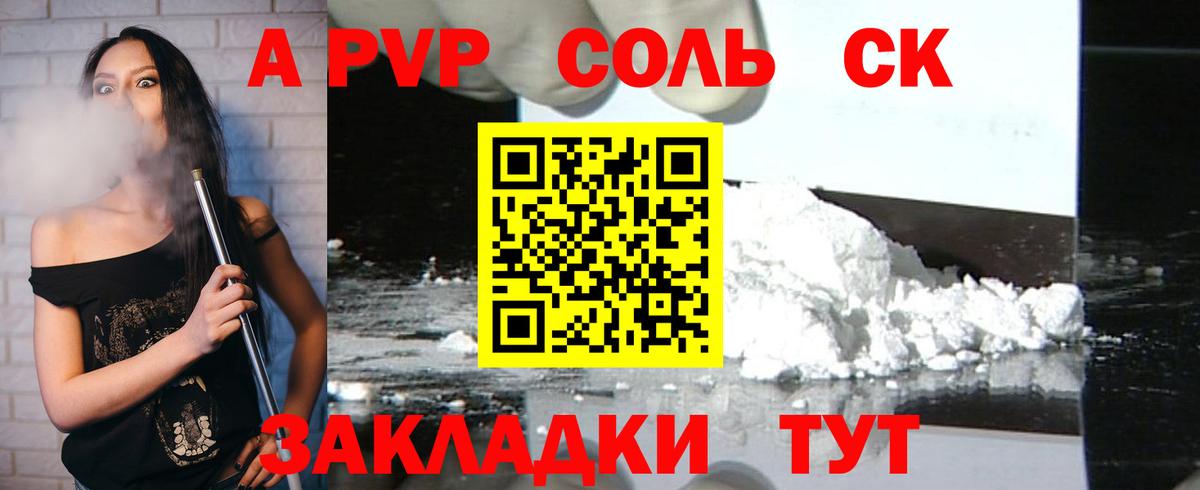 APVP Соль Алапаевск