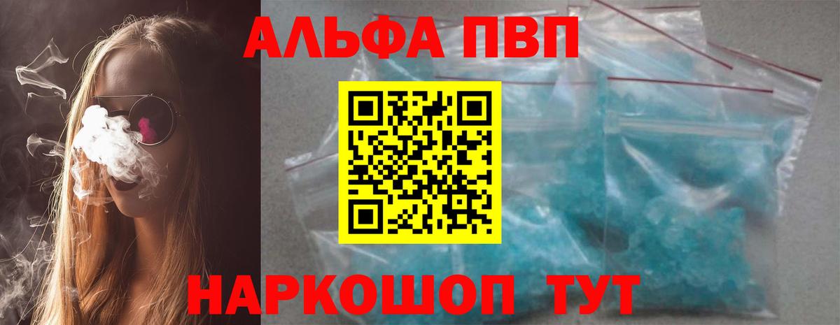 A-PVP  Альфа ПВП кристаллы  Алапаевск  Alpha PVP СК  Вход с VPN  A PVP СК КРИС 