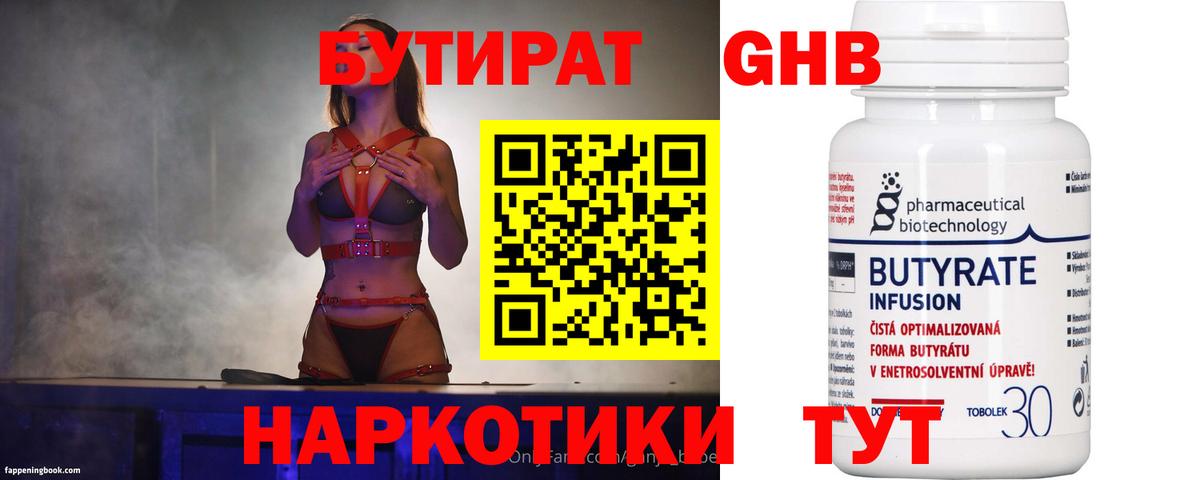 Алапаевск  Бутират BDO 33%  Вход с VPN 