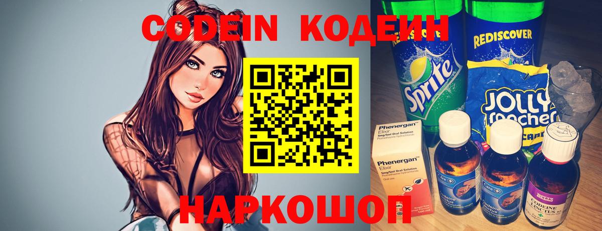 Алапаевск  Кодеиновый сироп Lean напиток Lean (лин)  Вход с VPN 